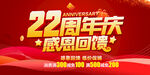 22周年庆