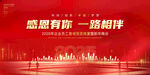 年终答谢会
