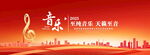 红色音乐背景
