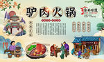 驴肉火锅