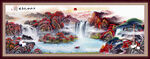 客厅山水画