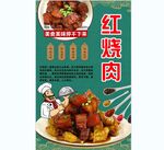红烧肉