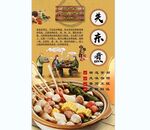 关东煮背景墙