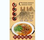 太和板面背景墙