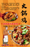 火锅鸡