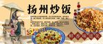 扬州炒饭