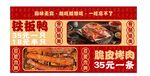 铁板鸭