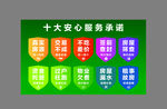 安心服务承诺