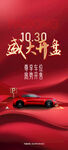 车位 盛大开盘