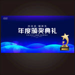 颁奖典礼 