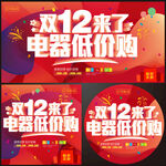 双12双十二双12放价双12提