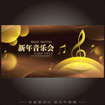 新年音乐会