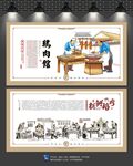 鹅肉文化墙