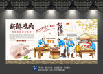 土鸡肉背景墙