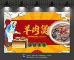 羊肉煲