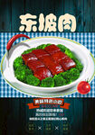 东坡肉