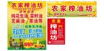 榨油坊招牌