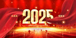 2025年会