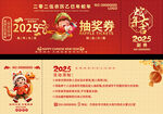 2025蛇年抽奖券