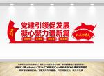 党建引领促发展