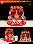 2025新年春字美陈
