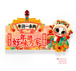 新年年货吊旗