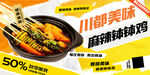 钵钵鸡