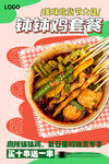 钵钵鸡