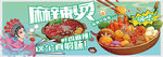 麻辣烫