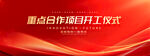 开工仪式