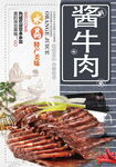 酱牛肉