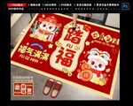 2025新年地垫