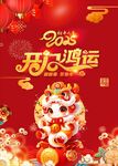 开门鸿运 