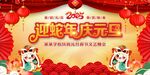 元旦舞台背景 年会 