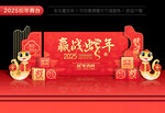 2025年会舞台