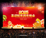 跨年晚会