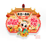 蛇年吊旗