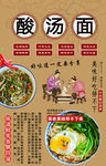 酸汤面背景墙