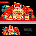 新年元旦美陈