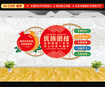 民族团结文化墙