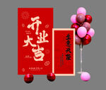 开业美陈