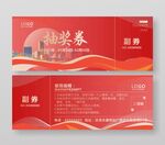 红色喜庆2025蛇年晚会抽奖券