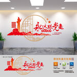 永远跟党走党建标语