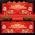 2025元旦联欢晚会