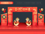 2025新年拱门