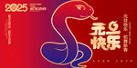 2025年元旦