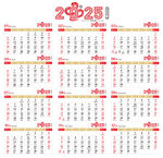 2025年日历