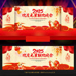 元旦晚会