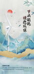 环保宣传海报 