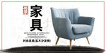 家具